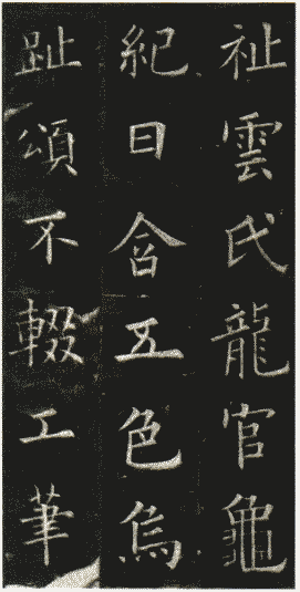 Kai Shu by Ou-yang Xun